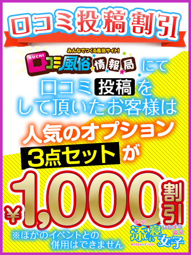 口コミ投稿でお得に遊ぶ!