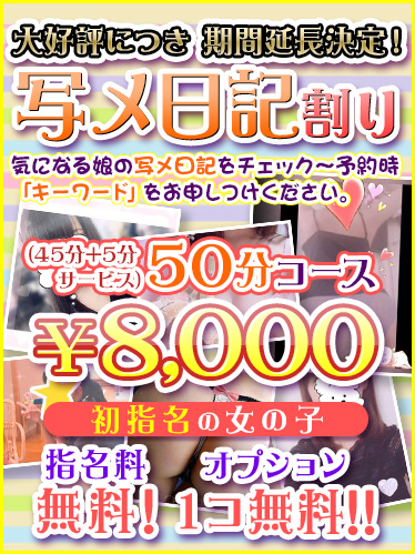 写メ日記割り