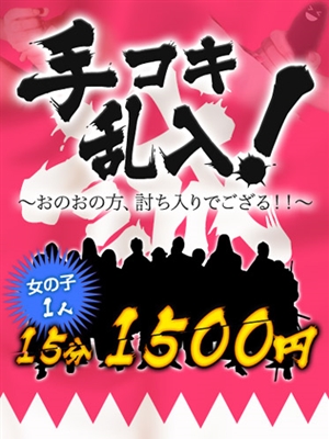 ~手コキ乱入~