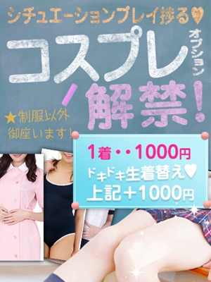 コスプレオプション☆