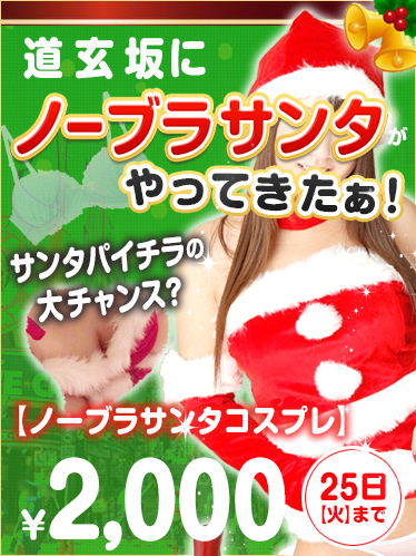 ♡ノーブラサンタ♡