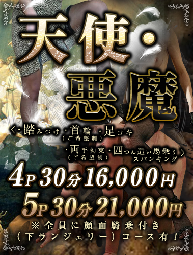 4P 天使・悪魔