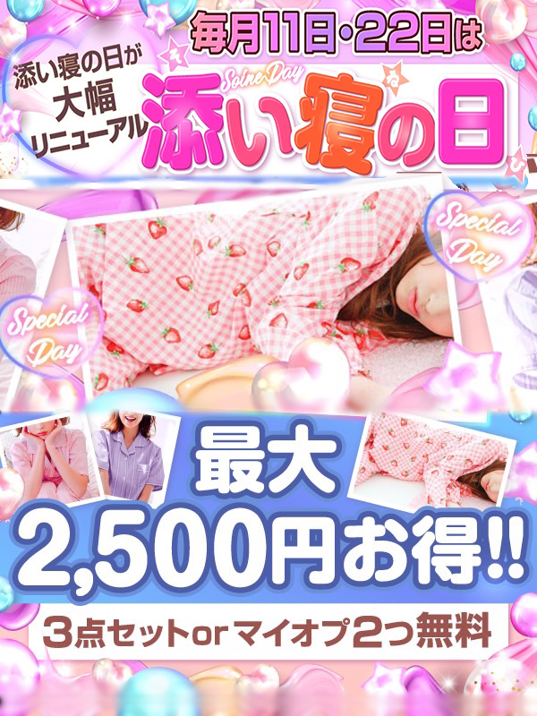毎月22日はタダっぱいの日♪