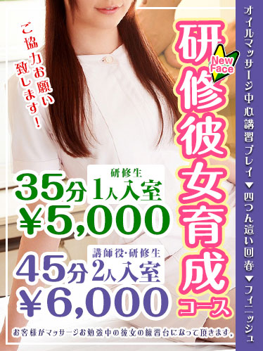 新人研修コース