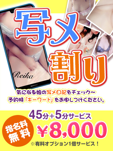 写メ日記割り