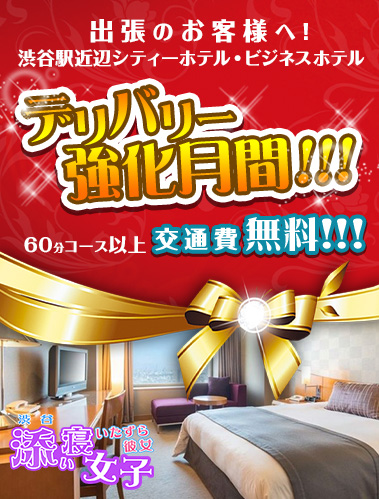 デリバリー交通費無料