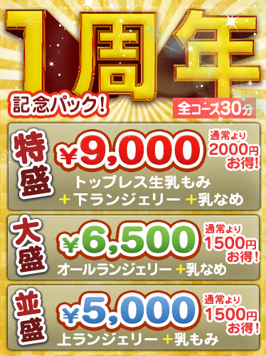 池袋限定