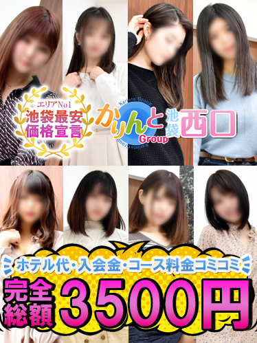 完全総額3500円!